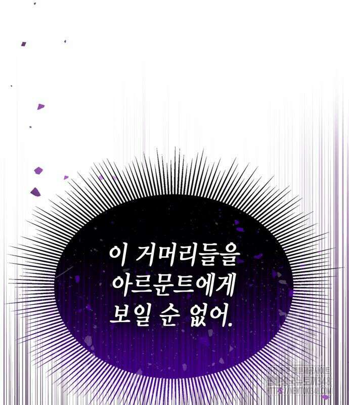 이러면 안 돼요, 전하! 71화 27