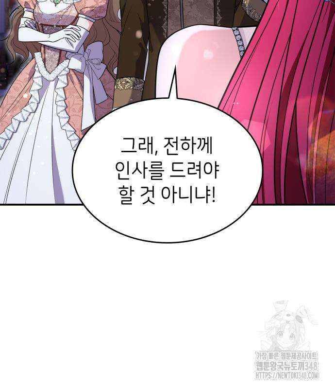 이러면 안 돼요, 전하! 71화 29
