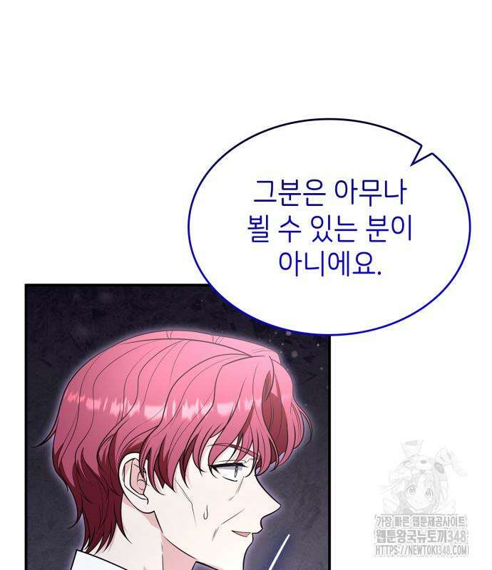 이러면 안 돼요, 전하! 71화 30