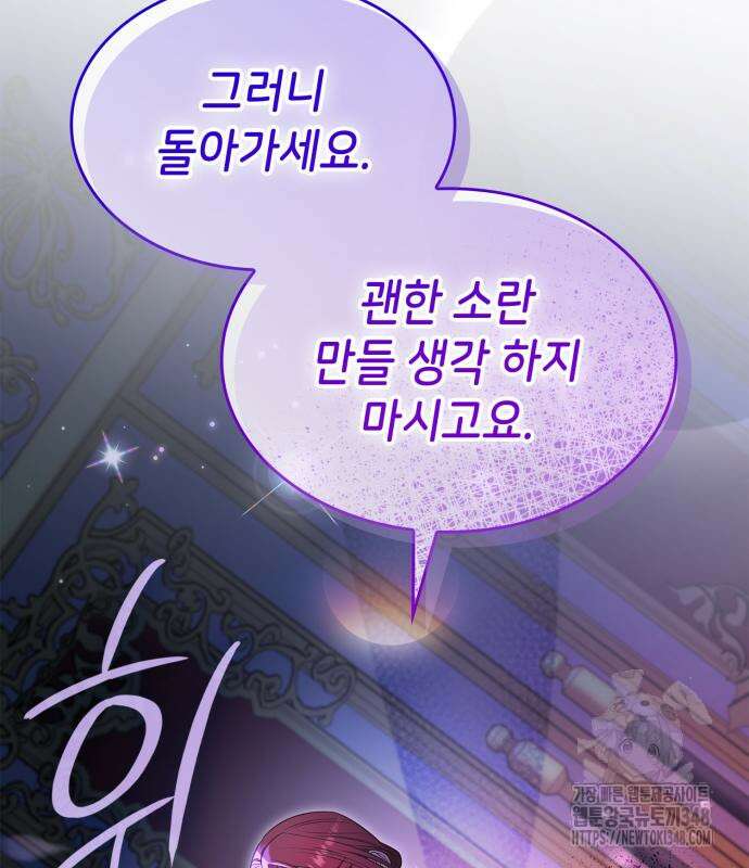 이러면 안 돼요, 전하! 71화 32