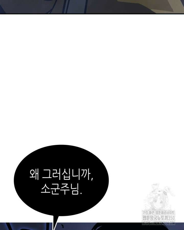 나 혼자만 레벨업 : 라그나로크 17화 6