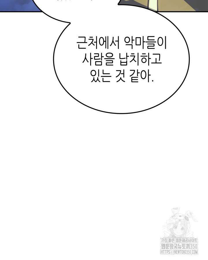 나 혼자만 레벨업 : 라그나로크 17화 8