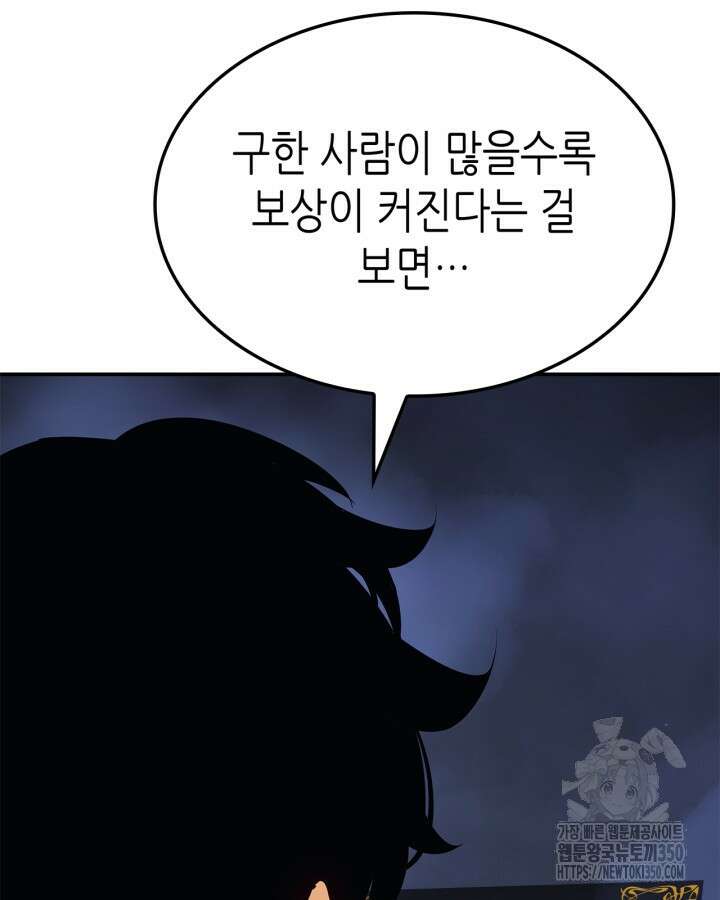 나 혼자만 레벨업 : 라그나로크 17화 9