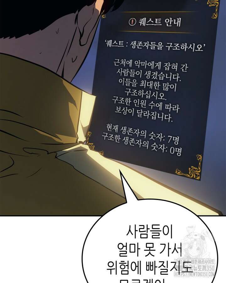 나 혼자만 레벨업 : 라그나로크 17화 10