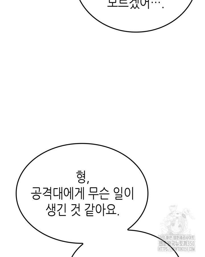 나 혼자만 레벨업 : 라그나로크 17화 11