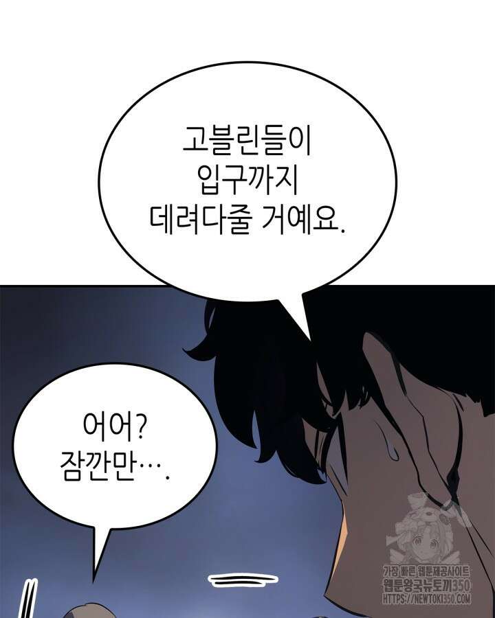 나 혼자만 레벨업 : 라그나로크 17화 14