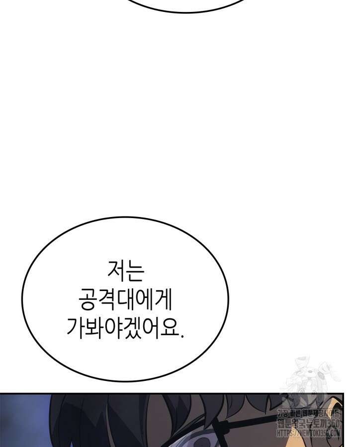 나 혼자만 레벨업 : 라그나로크 17화 16