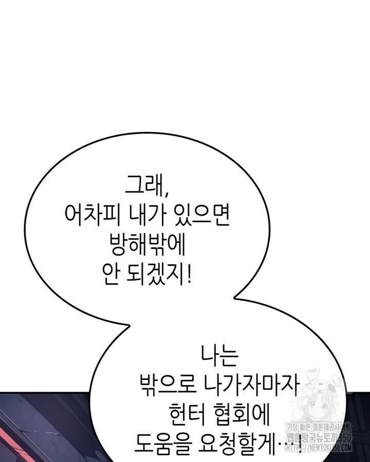 나 혼자만 레벨업 : 라그나로크 17화 19