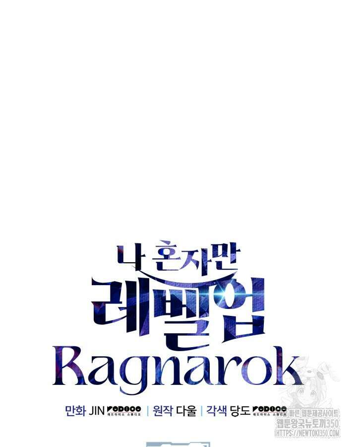나 혼자만 레벨업 : 라그나로크 17화 31