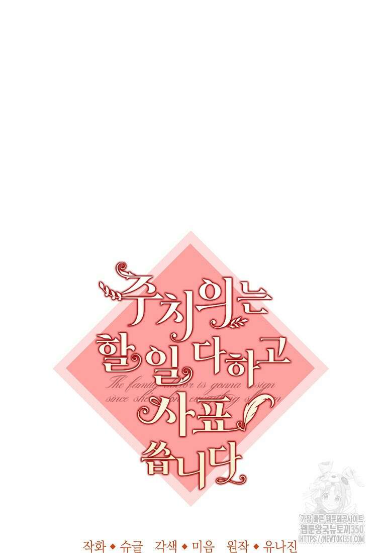 주치의는 할 일 다 하고 사표 씁니다 77화 5
