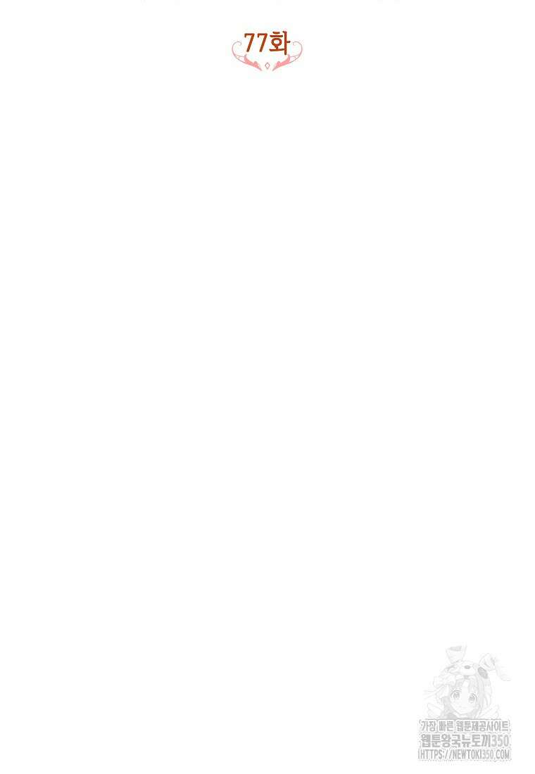 주치의는 할 일 다 하고 사표 씁니다 77화 6