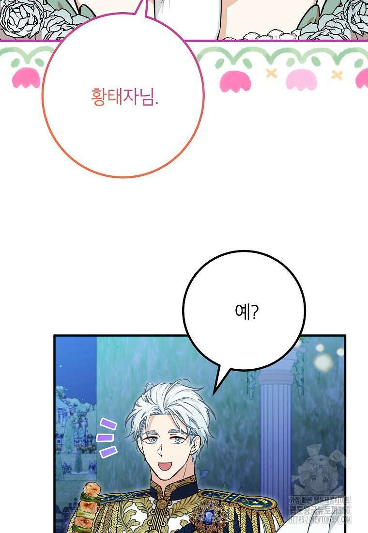 주치의는 할 일 다 하고 사표 씁니다 77화 8