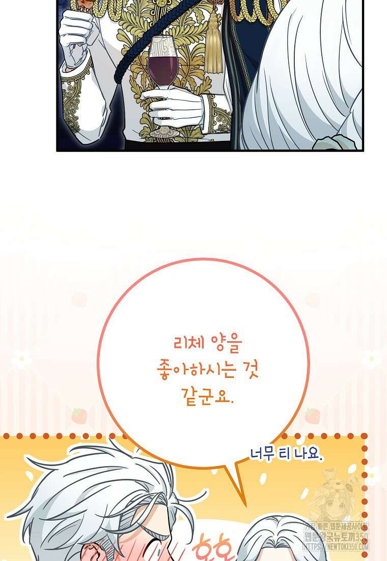 주치의는 할 일 다 하고 사표 씁니다 77화 9