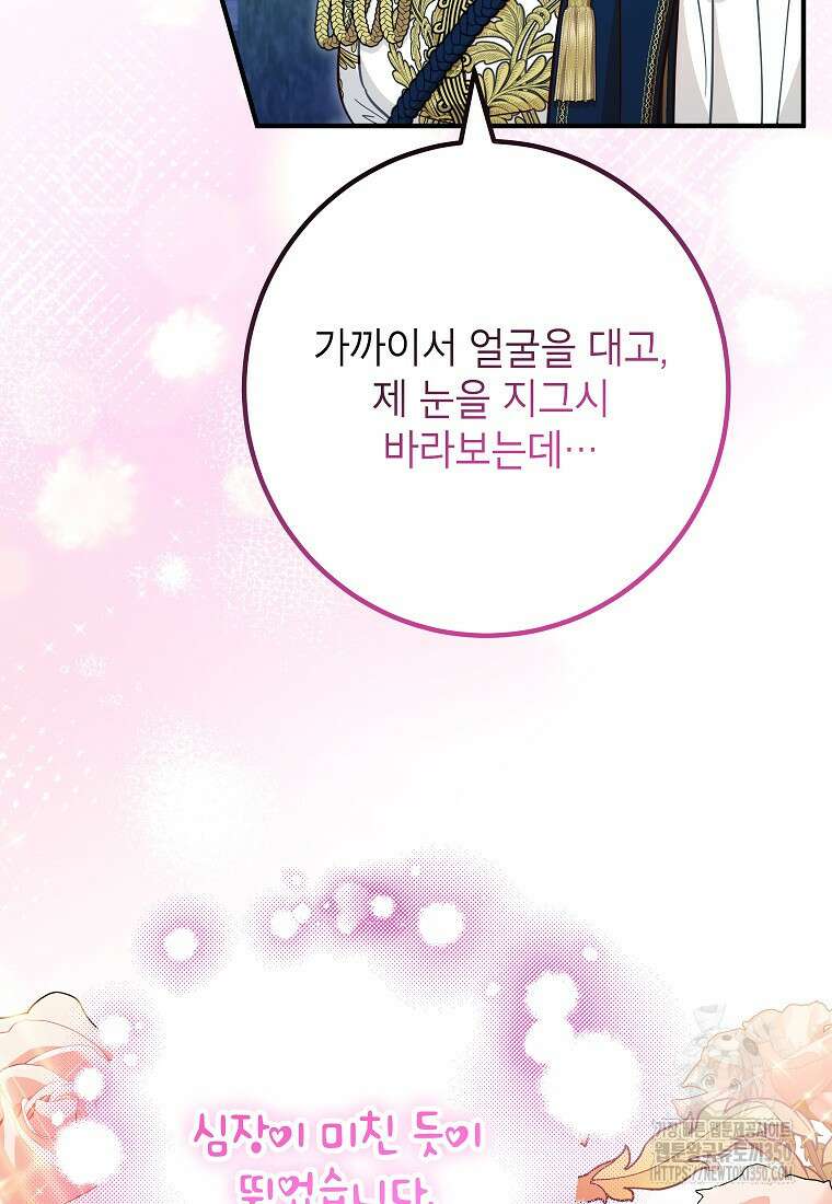 주치의는 할 일 다 하고 사표 씁니다 77화 13