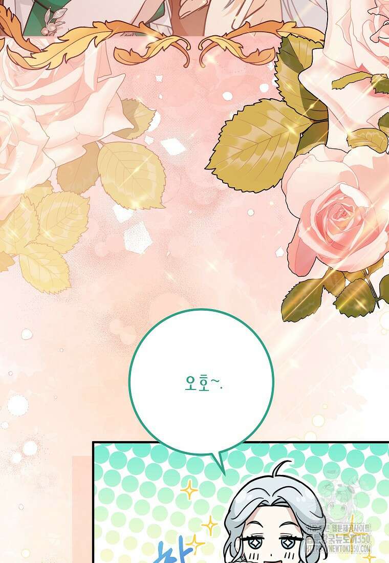 주치의는 할 일 다 하고 사표 씁니다 77화 15