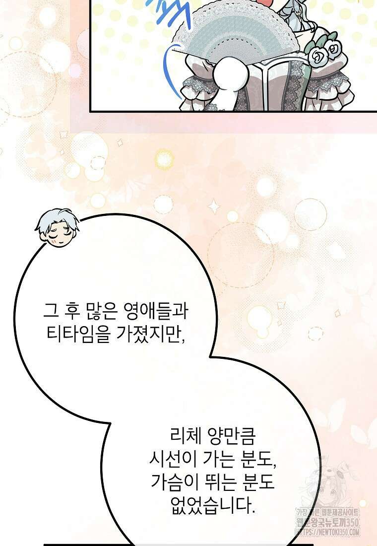 주치의는 할 일 다 하고 사표 씁니다 77화 16