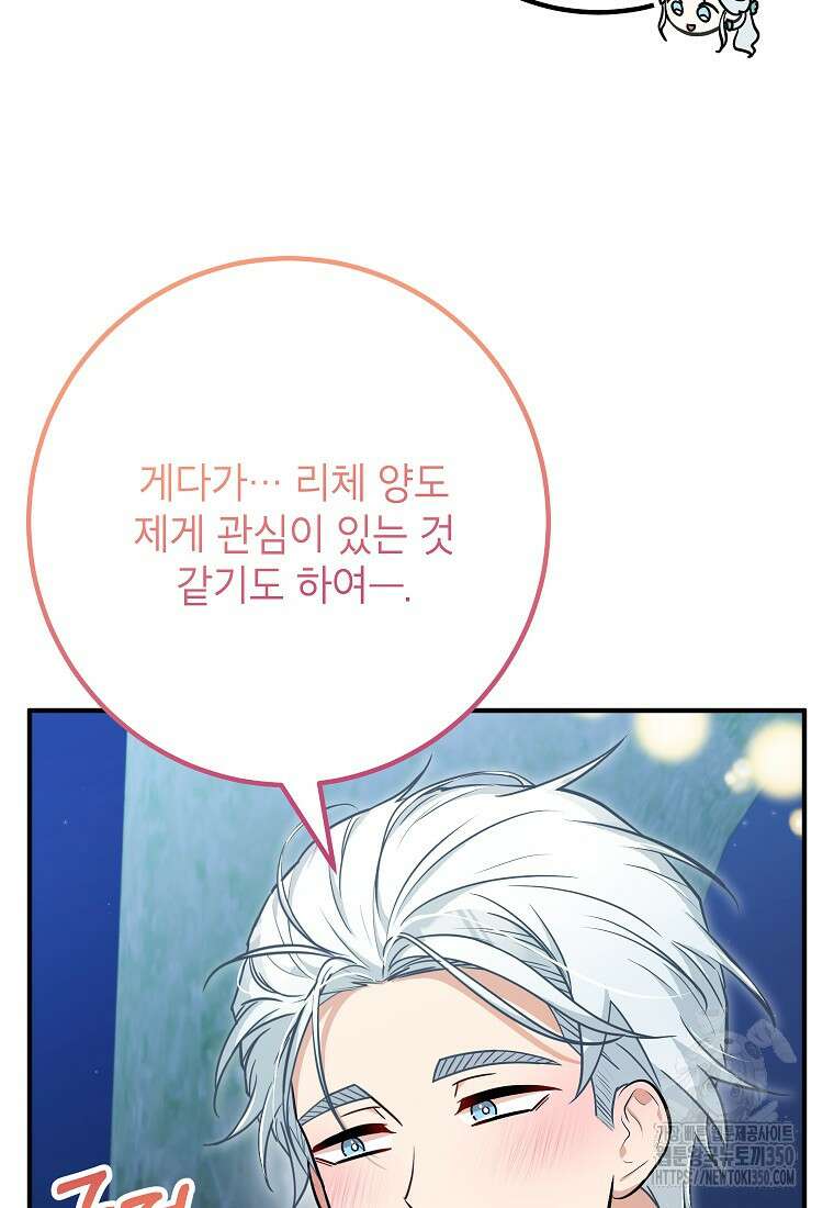 주치의는 할 일 다 하고 사표 씁니다 77화 18