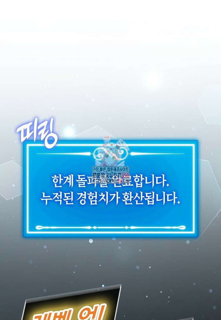 잠만 자도 랭커 130화 1