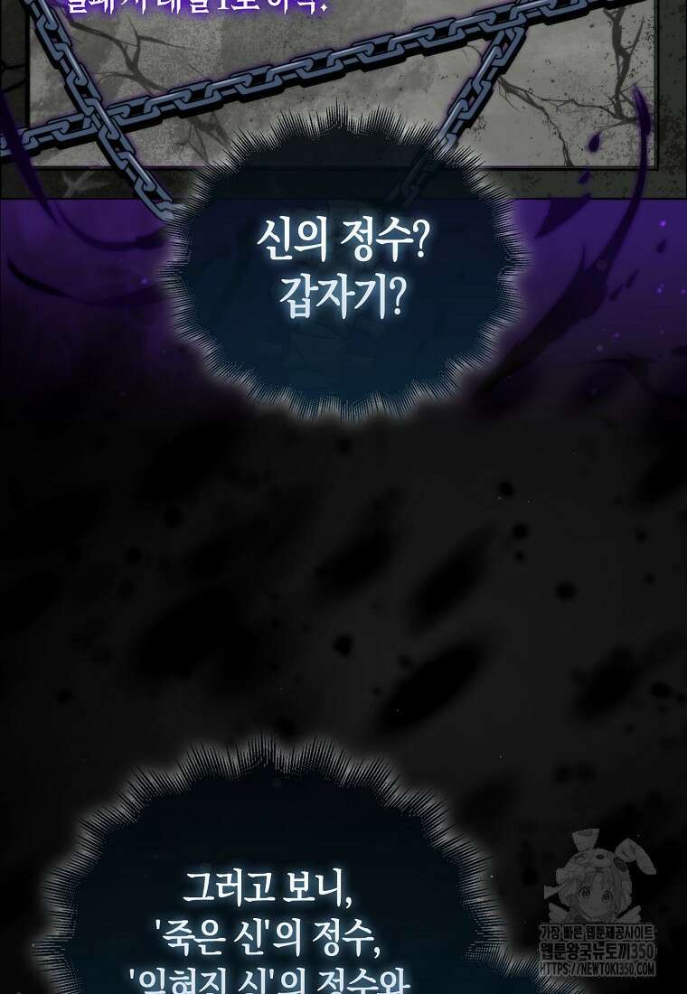 잠만 자도 랭커 130화 4