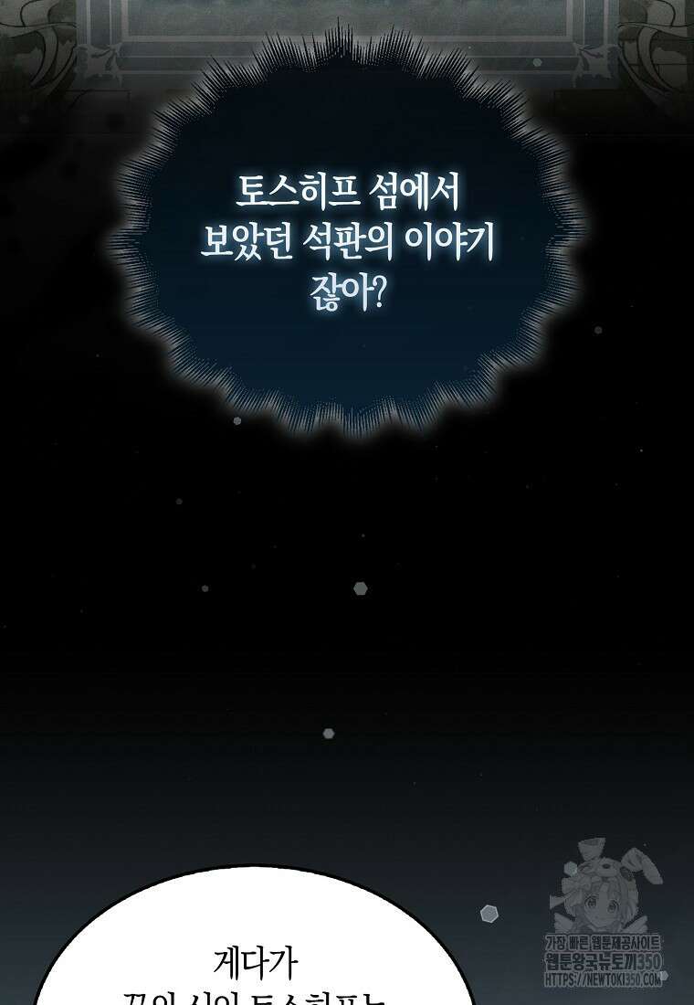 잠만 자도 랭커 130화 6