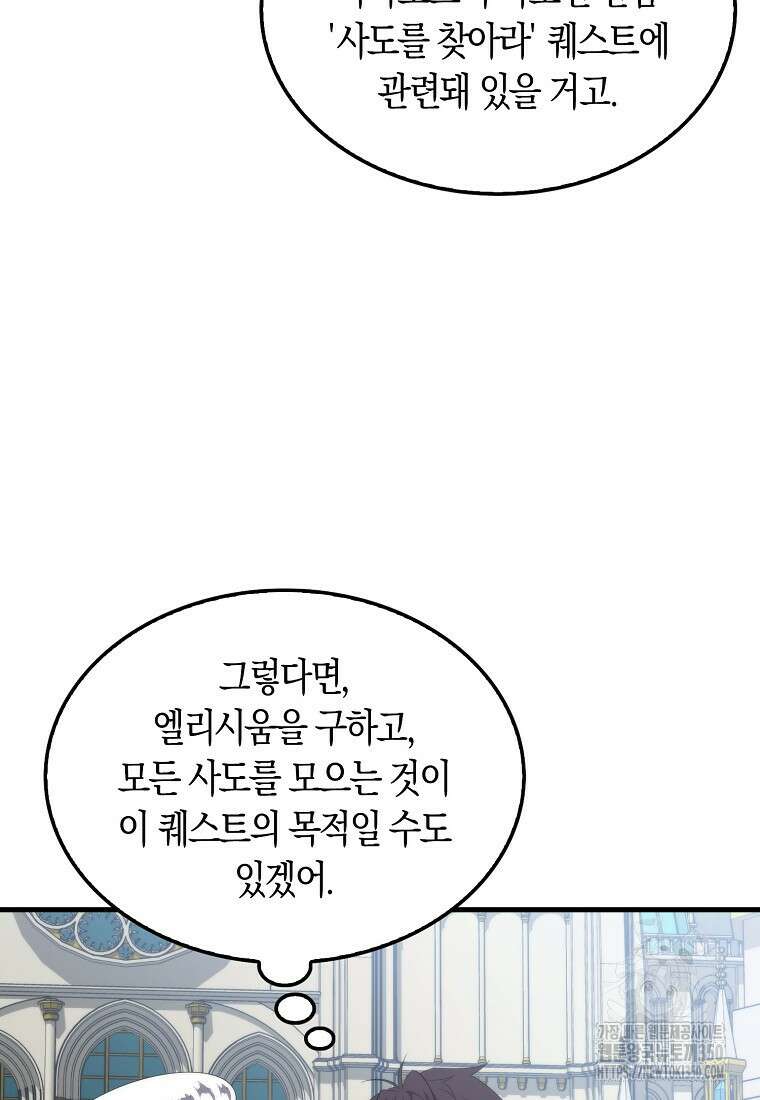 잠만 자도 랭커 130화 8