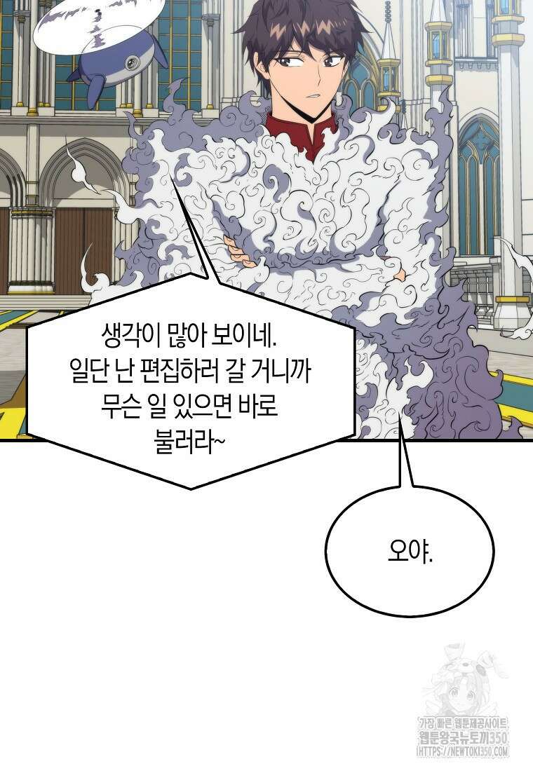 잠만 자도 랭커 130화 9