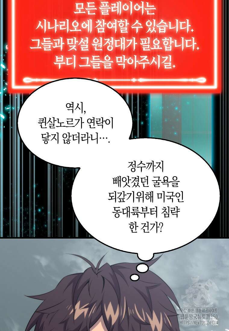 잠만 자도 랭커 130화 12