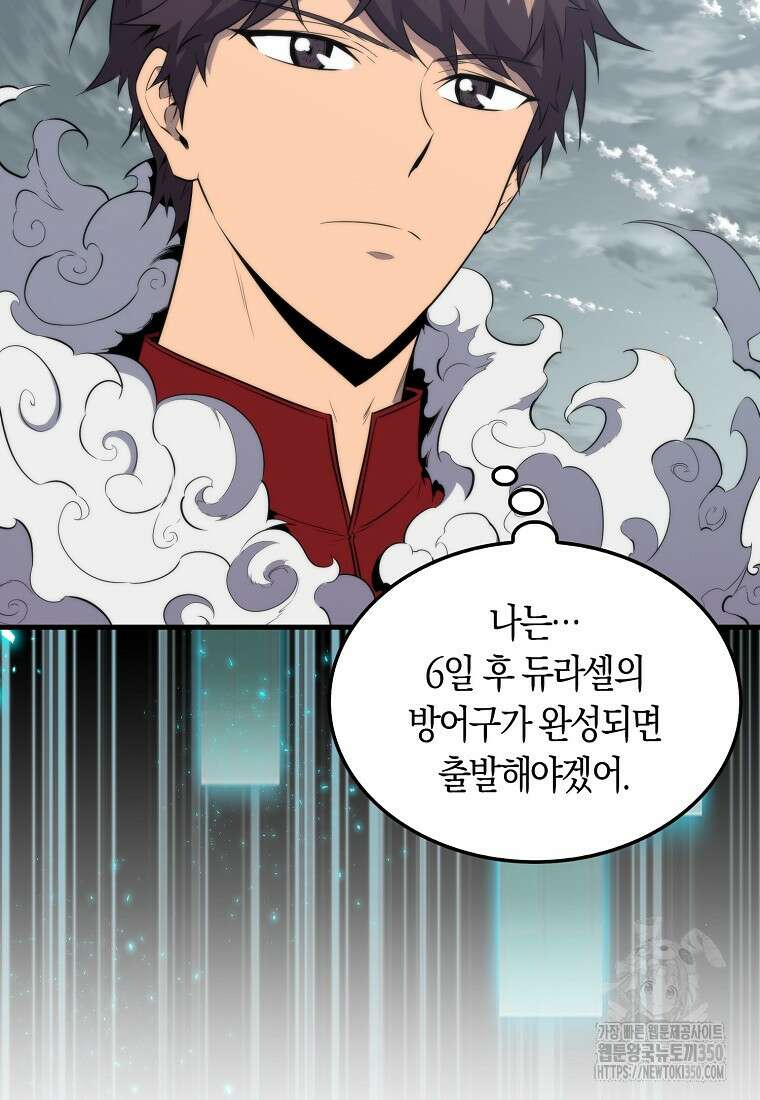 잠만 자도 랭커 130화 13