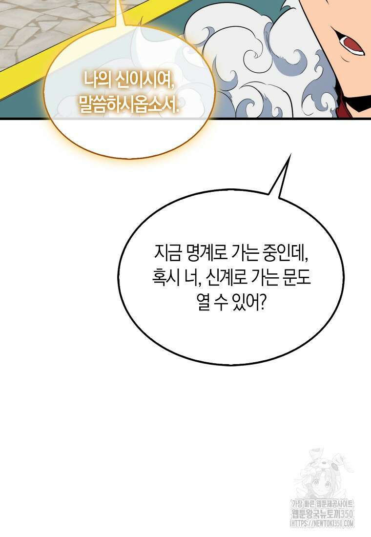 잠만 자도 랭커 130화 15