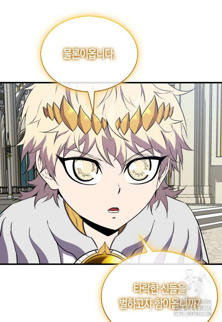 잠만 자도 랭커 130화 16