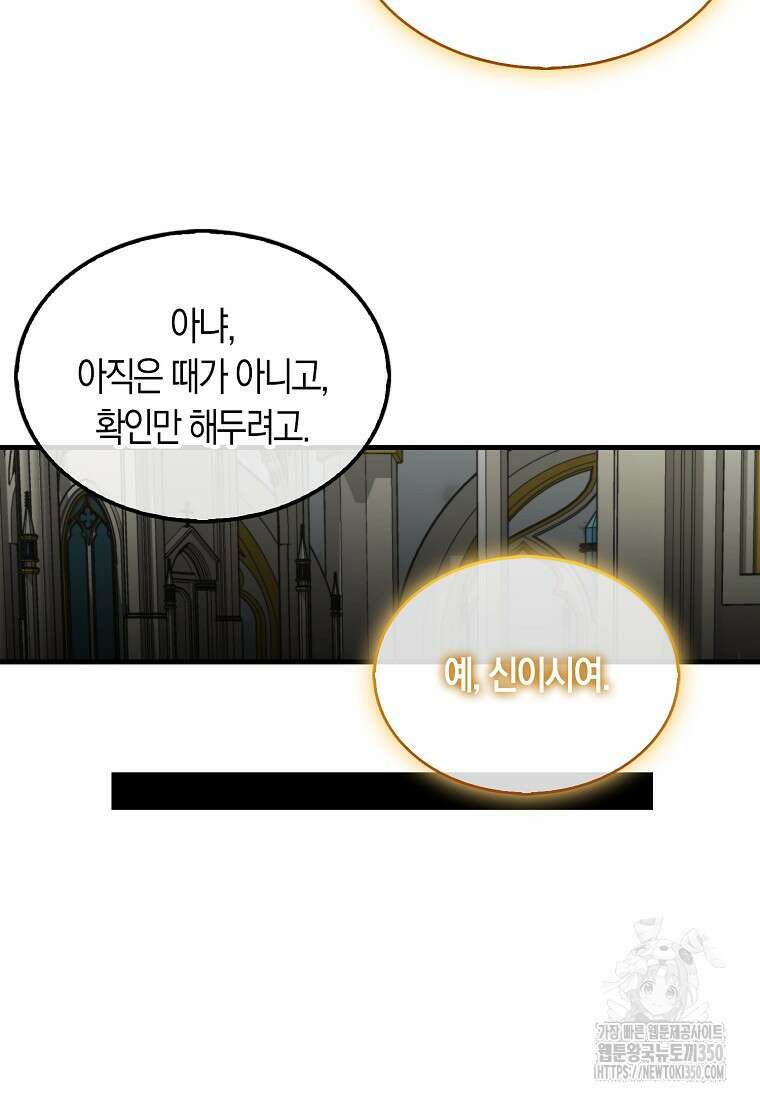 잠만 자도 랭커 130화 17