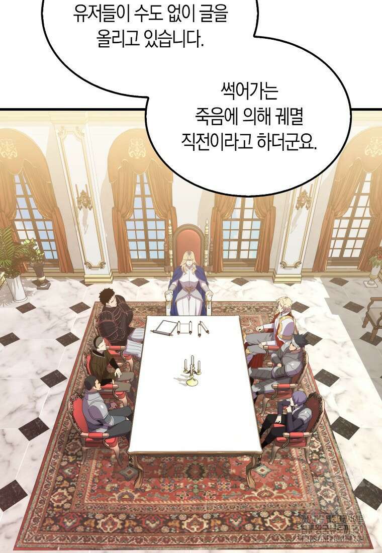 잠만 자도 랭커 130화 21