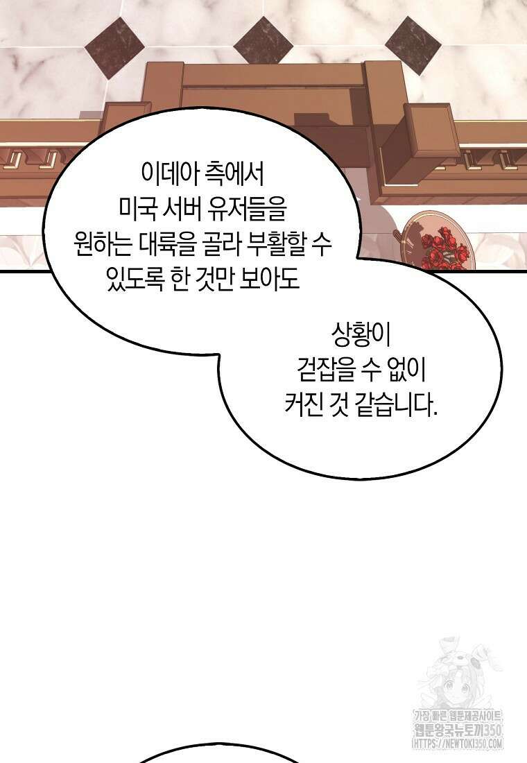 잠만 자도 랭커 130화 22