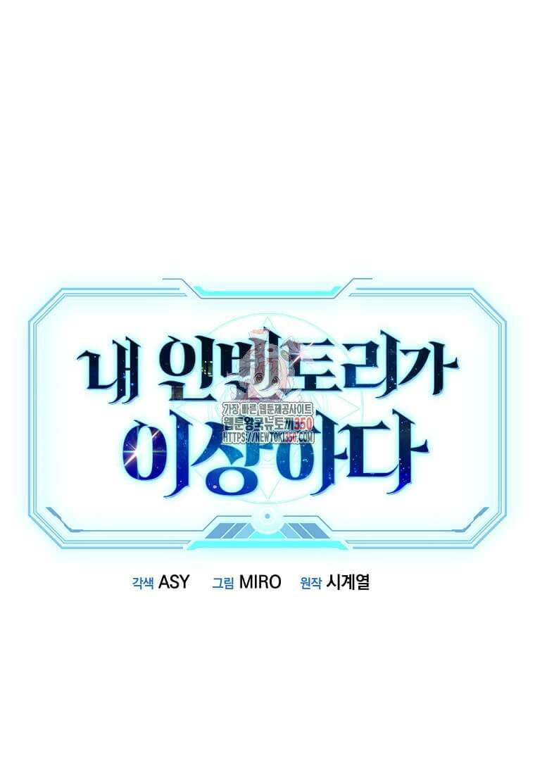 내 인벤토리가 이상하다 35화 1