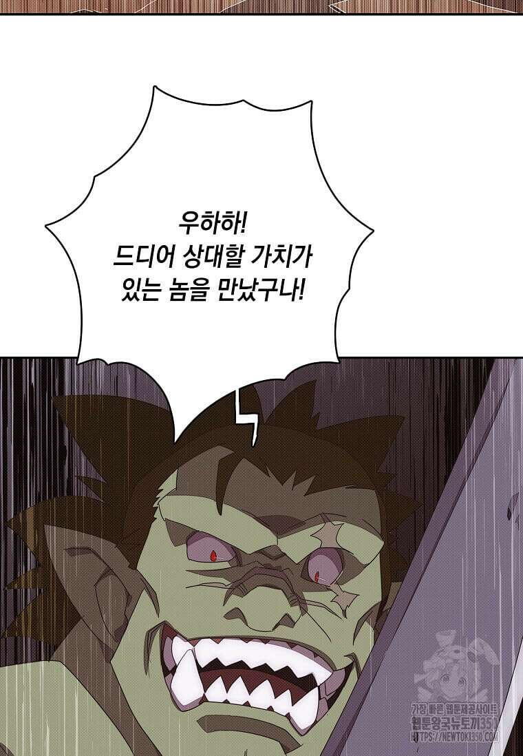 내 인벤토리가 이상하다 35화 3
