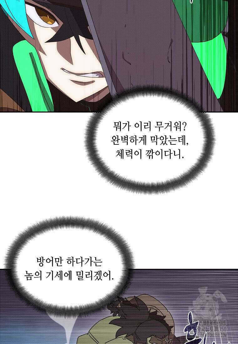 내 인벤토리가 이상하다 35화 5