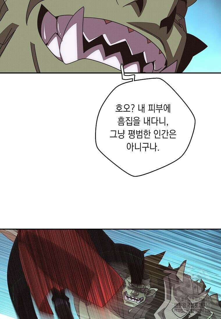 내 인벤토리가 이상하다 35화 9
