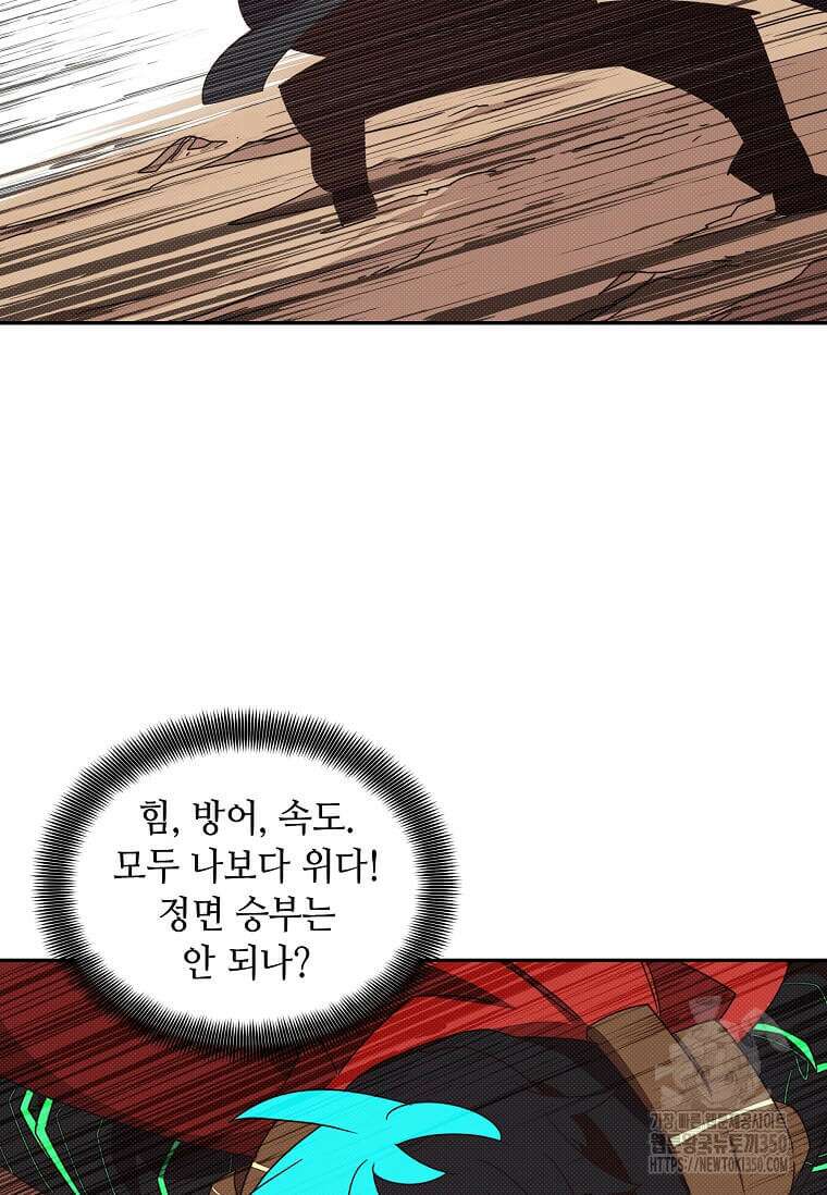 내 인벤토리가 이상하다 35화 15