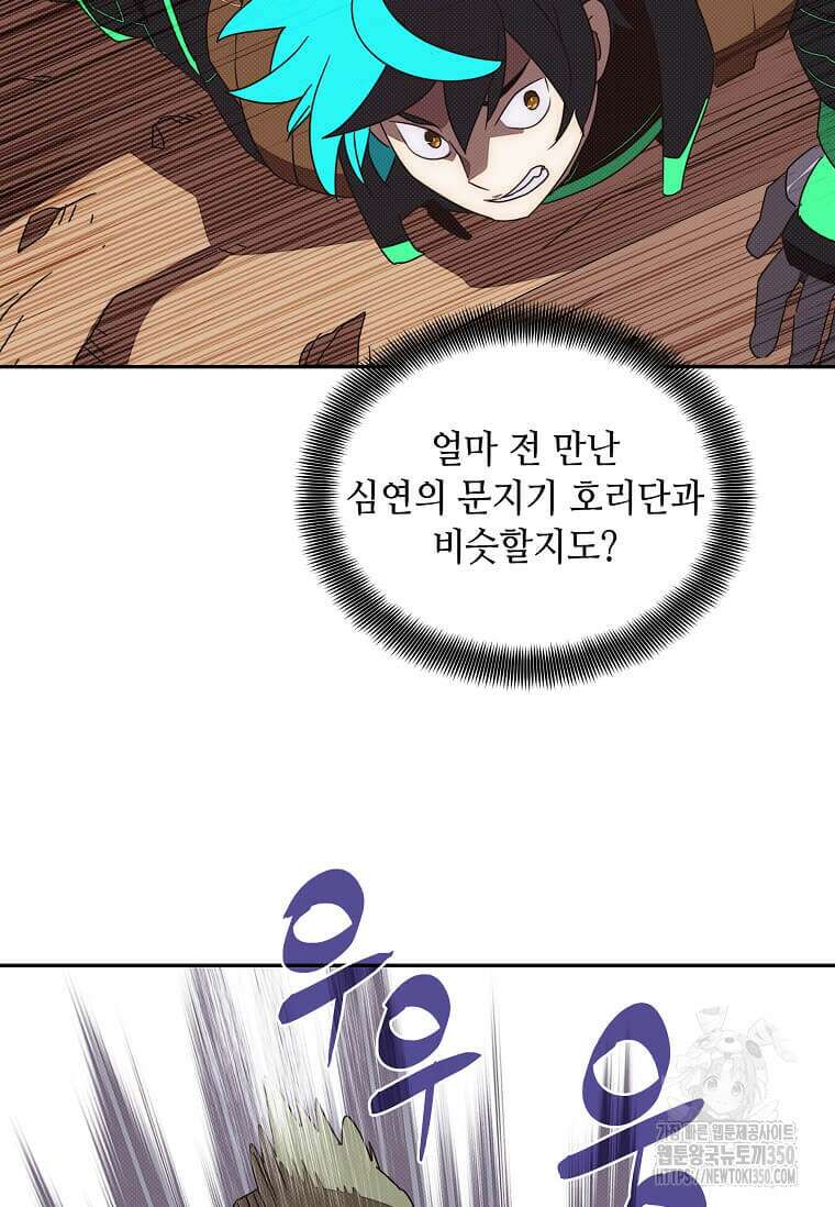 내 인벤토리가 이상하다 35화 16
