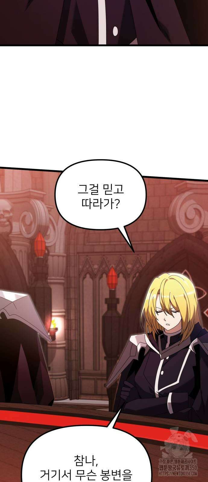 시한부 천재 암흑기사 72화 8