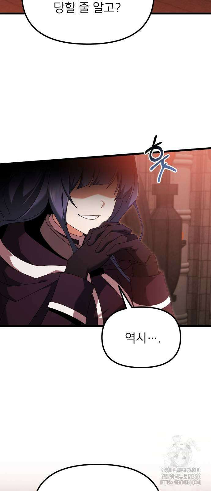 시한부 천재 암흑기사 72화 9