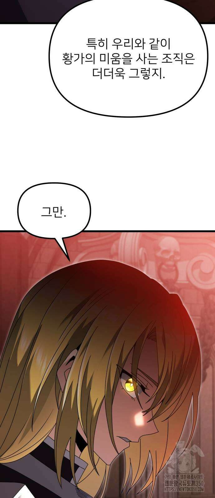 시한부 천재 암흑기사 72화 15