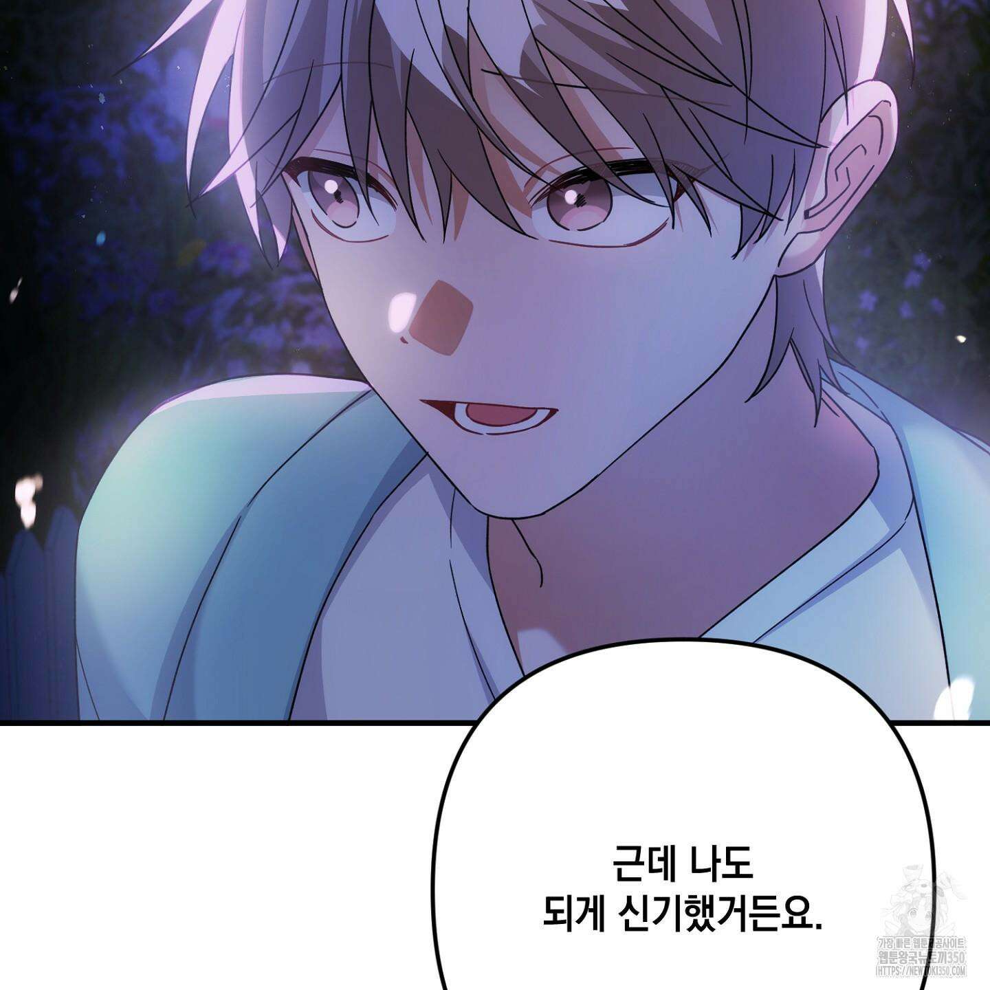 장미 저택의 도도훈 씨 20화 2