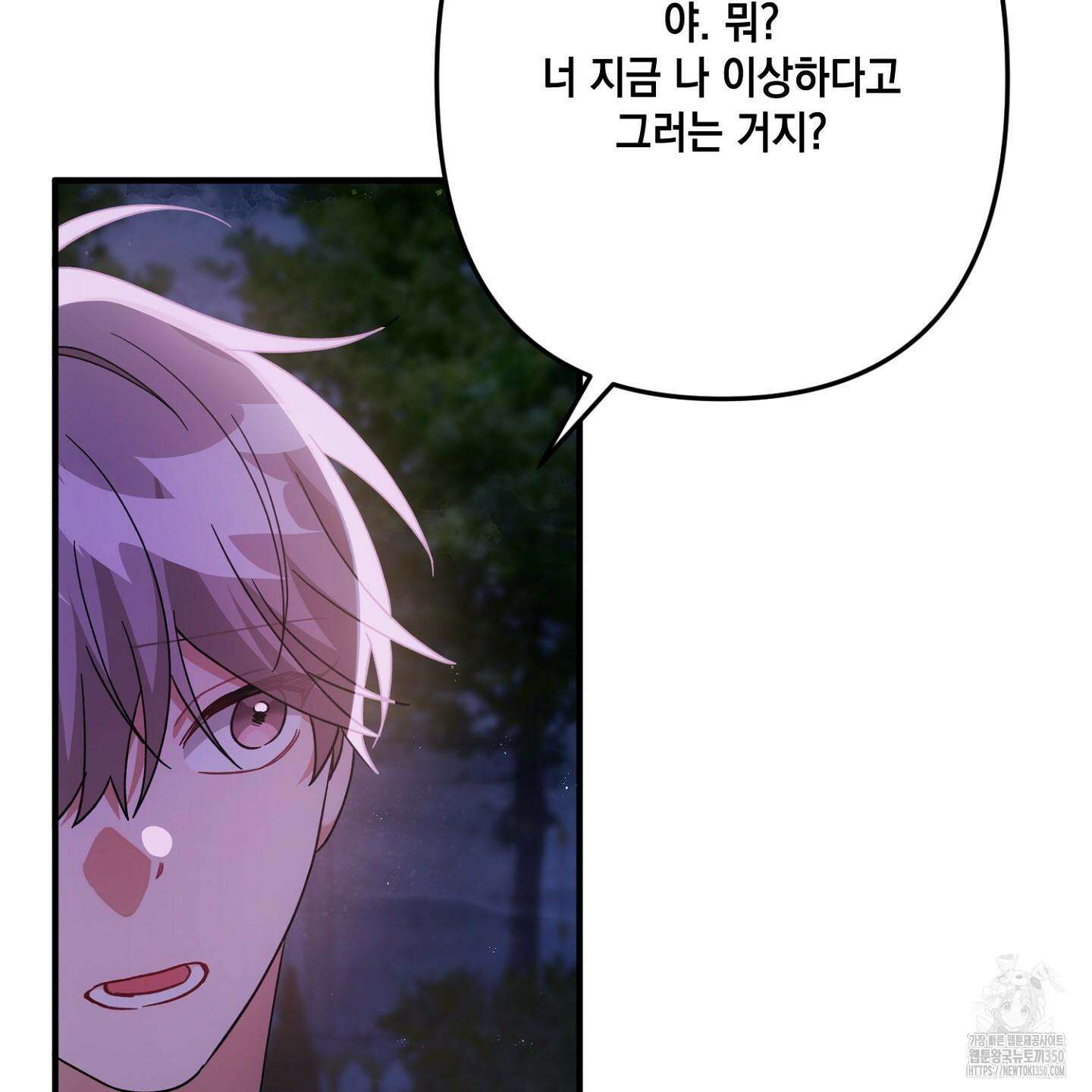장미 저택의 도도훈 씨 20화 8
