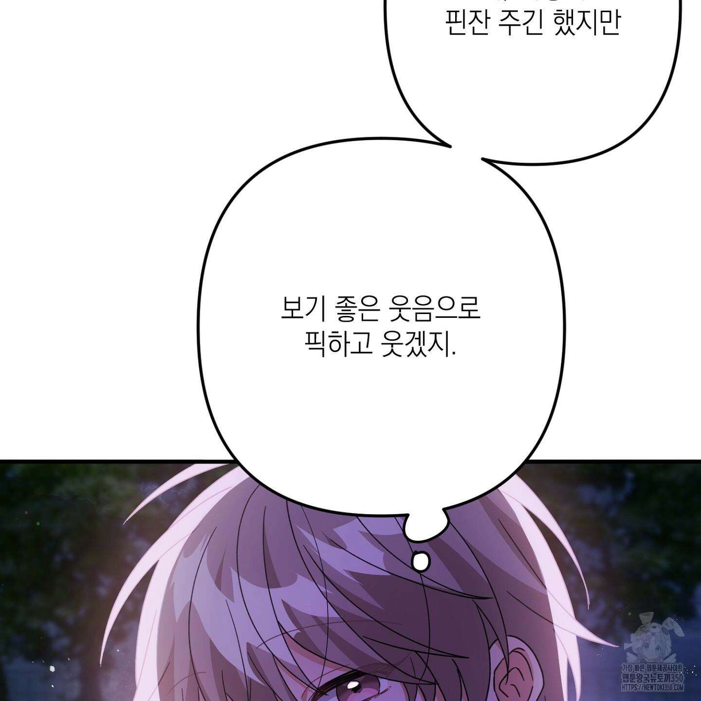 장미 저택의 도도훈 씨 20화 11