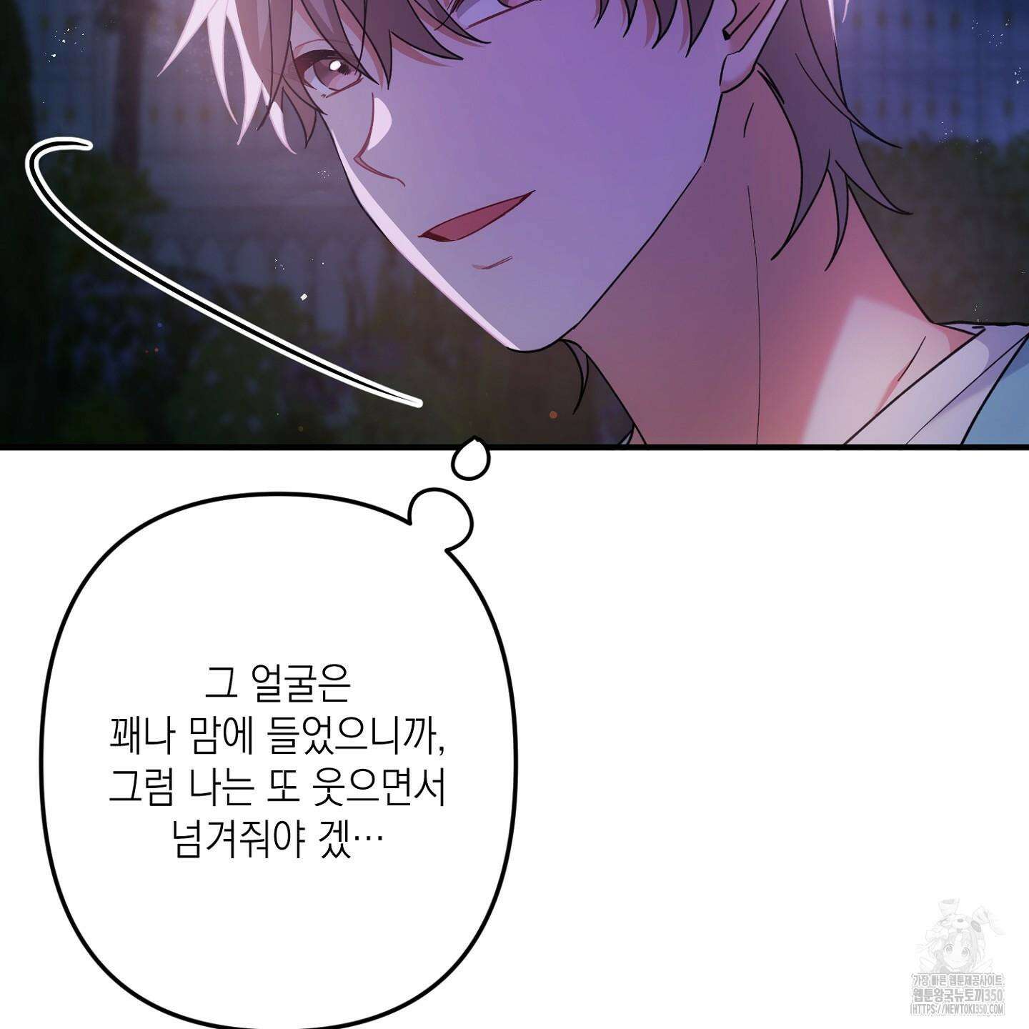 장미 저택의 도도훈 씨 20화 12