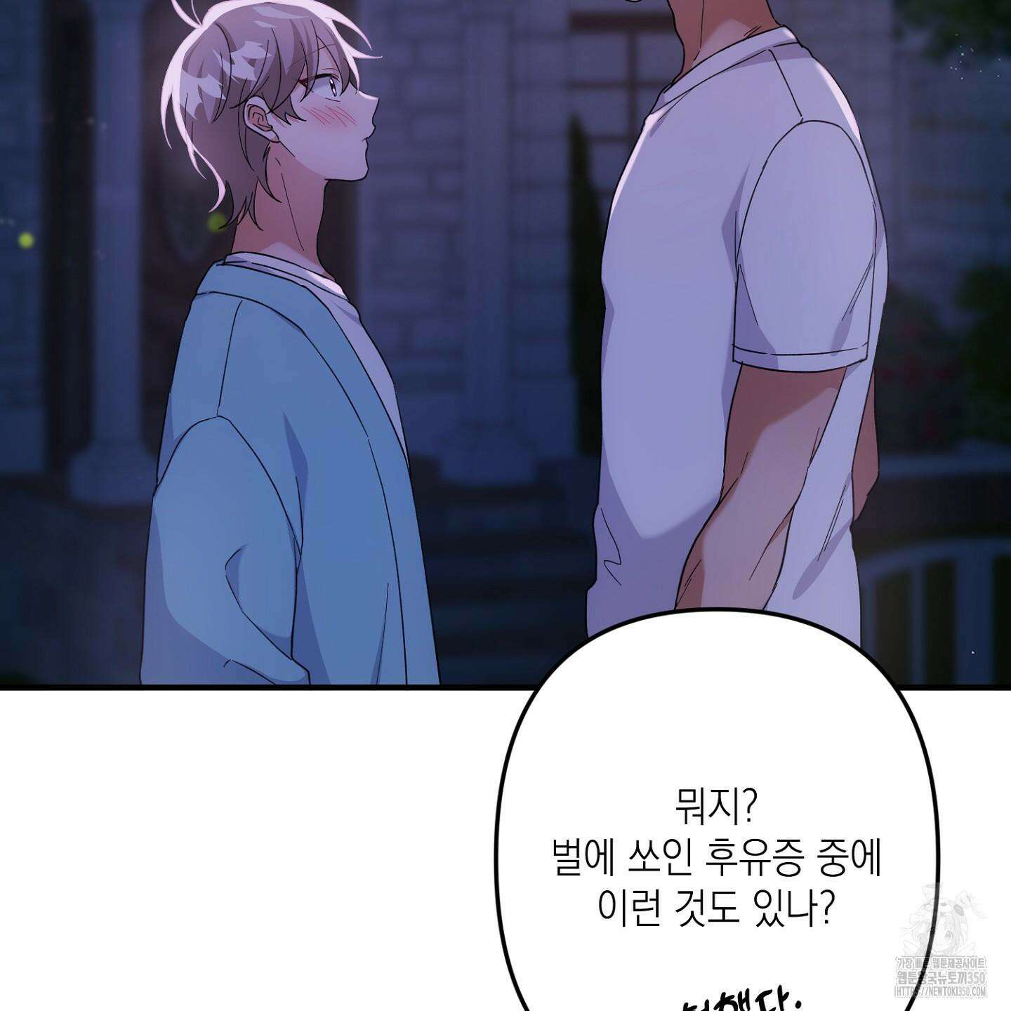 장미 저택의 도도훈 씨 20화 22