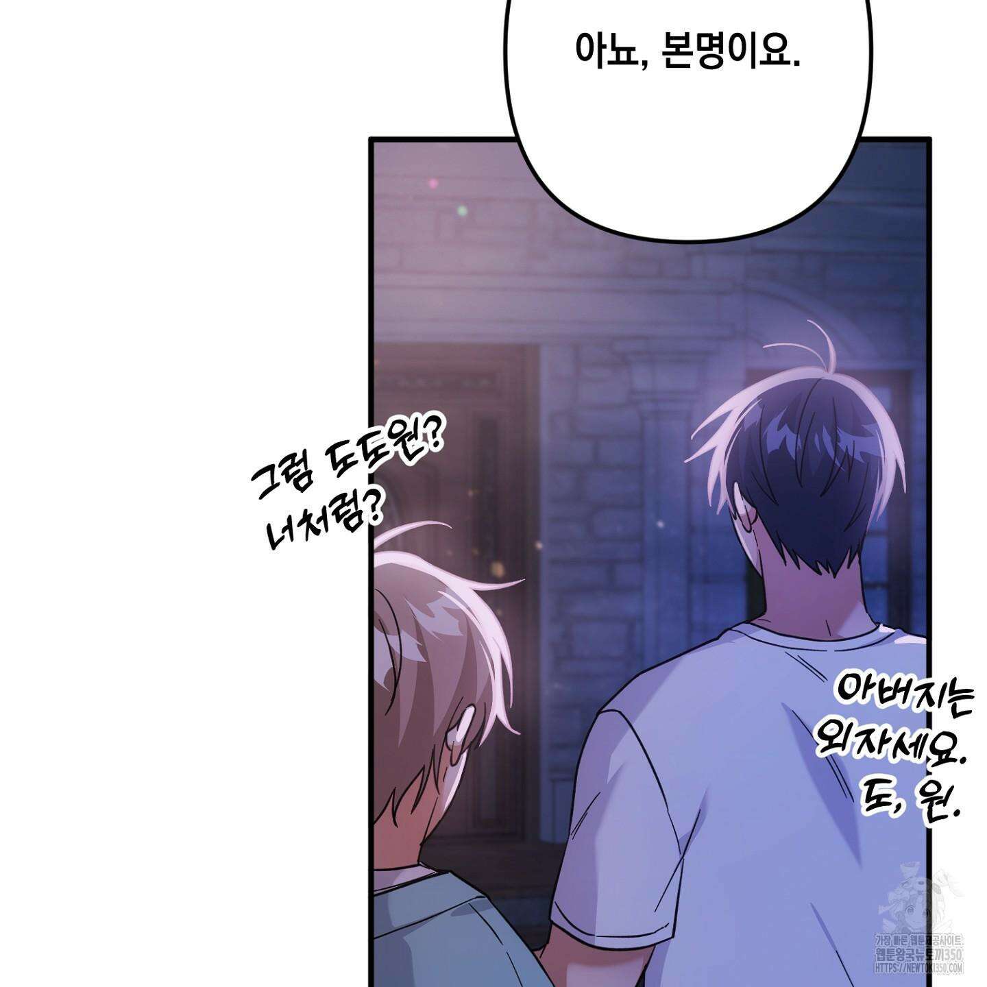 장미 저택의 도도훈 씨 20화 25