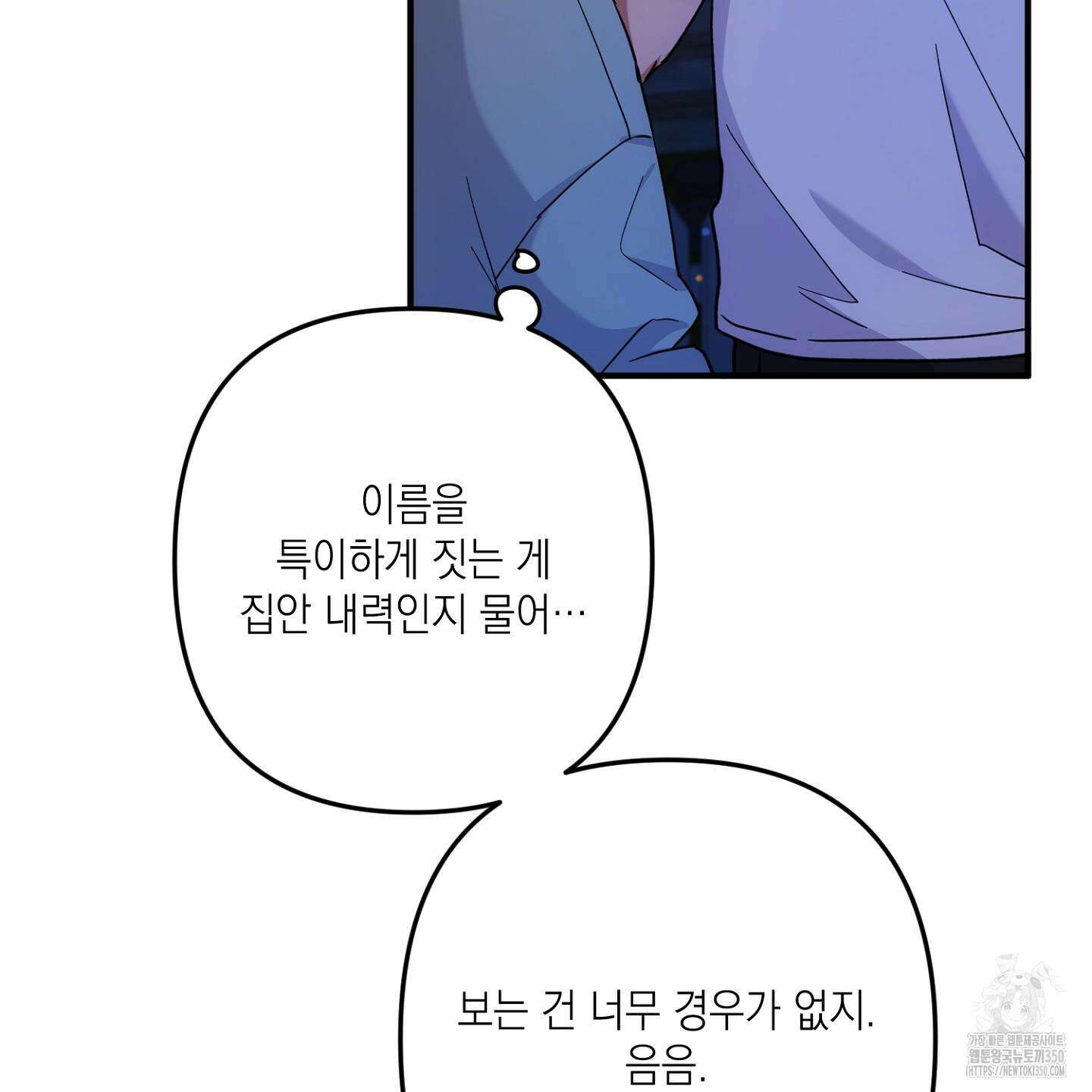 장미 저택의 도도훈 씨 20화 26