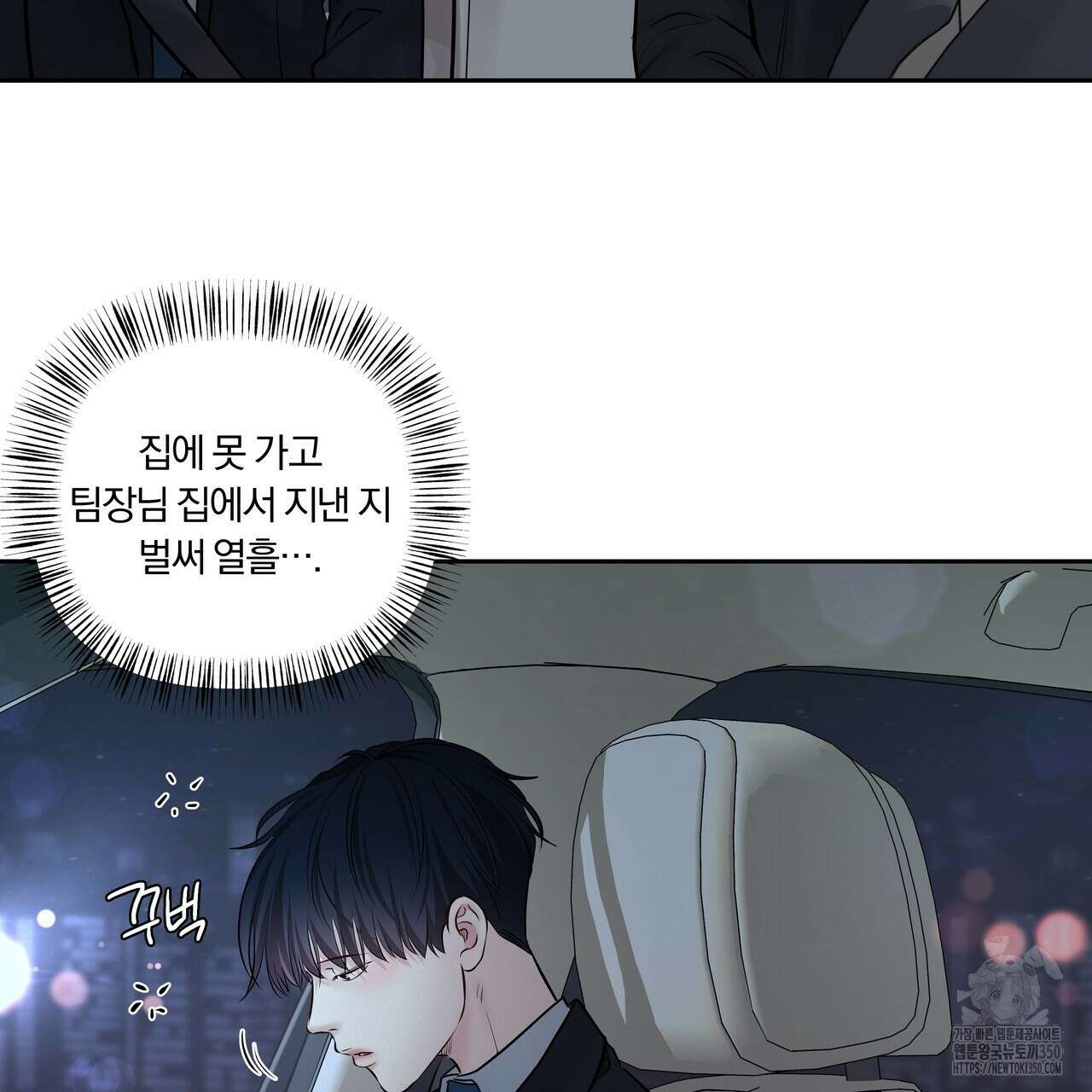 토요일의 주인님 42화 5